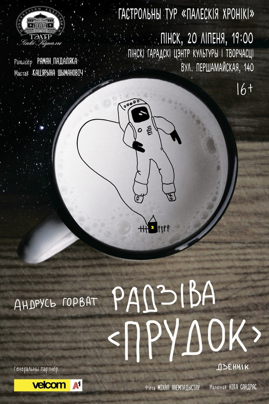 Радзіва «Прудок» Радзіва «Прудок»