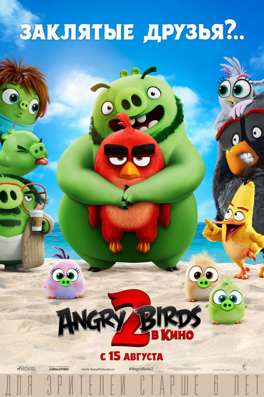 Angry Birds 2 в кино Angry Birds 2 в кино