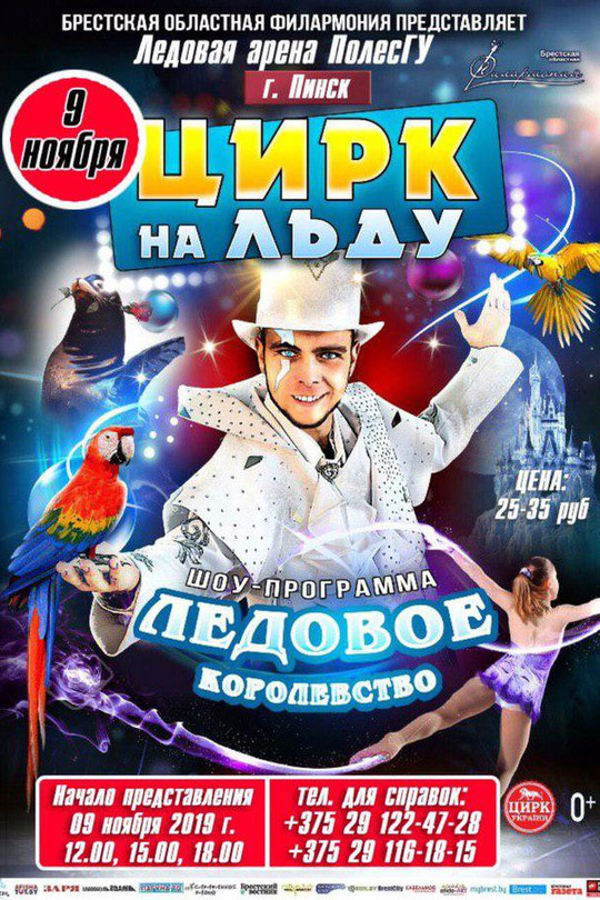 Цирк на льду Цирк на льду