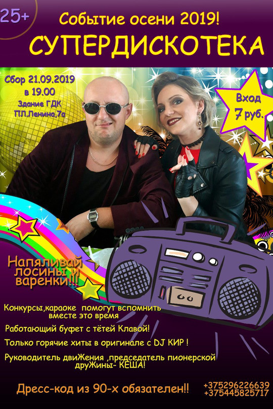 Хиты 90-х и СУПЕРДИСКОТЕКА Хиты 90-х и СУПЕРДИСКОТЕКА