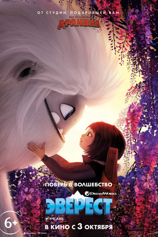 Эверест Эверест