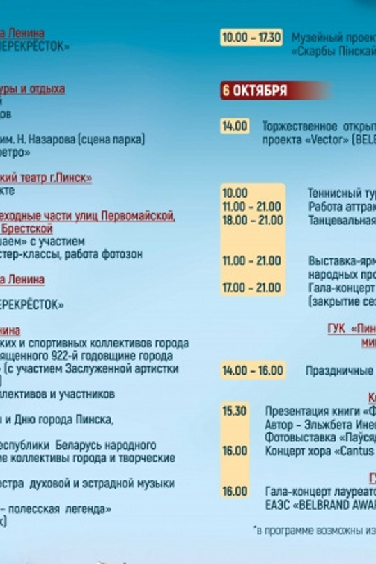 Программа мероприятий ко Дню города Пинска - 2019 Программа мероприятий ко Дню города Пинска - 2019