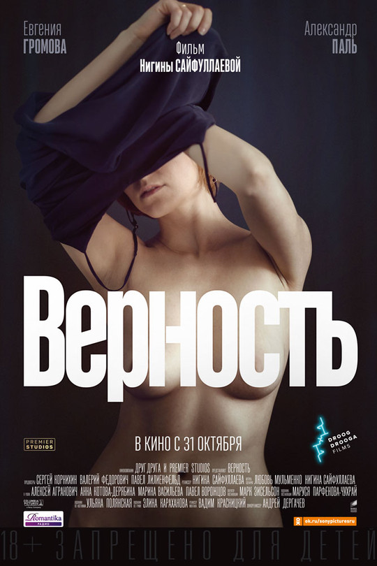 Верность Верность