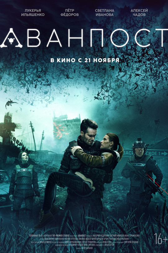 Аванпост Аванпост