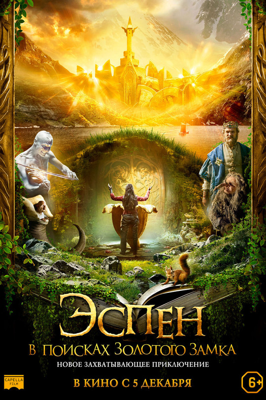 Эспен в поисках Золотого замка Эспен в поисках Золотого замка