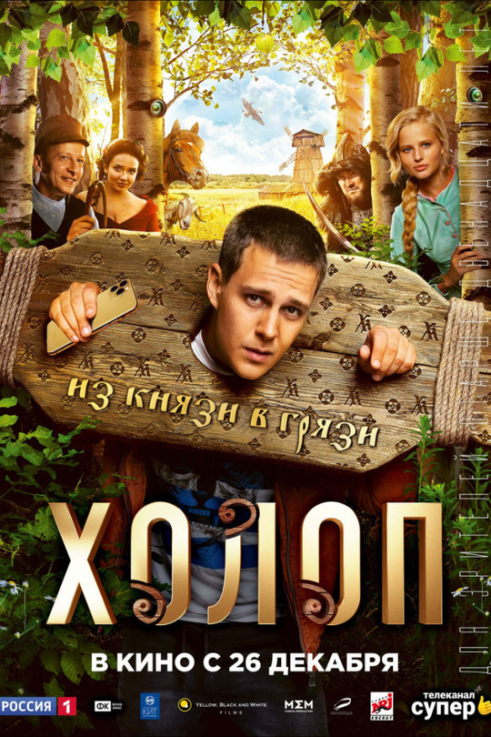 Холоп Холоп