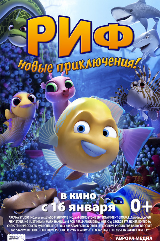 Риф. Новые приключения Риф. Новые приключения