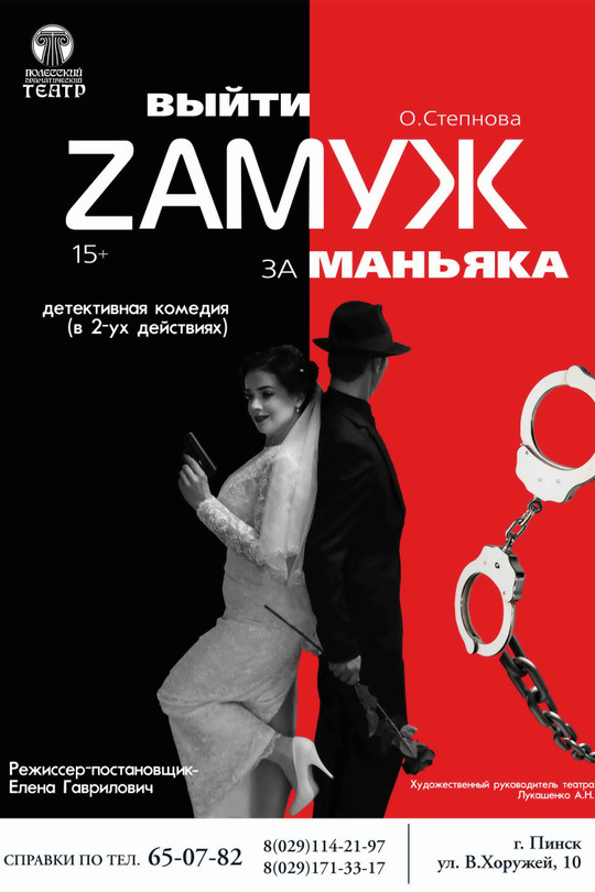 Выйти замуж за маньяка Выйти замуж за маньяка