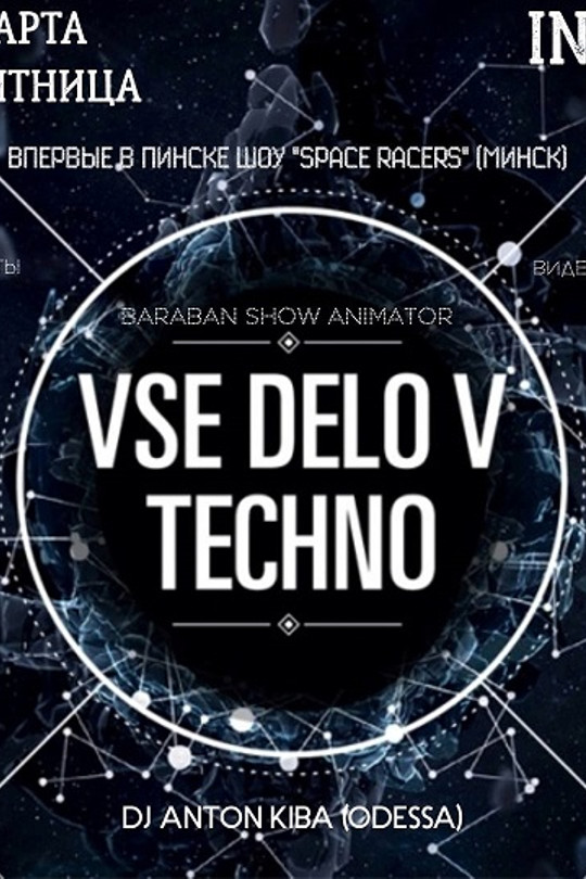 VSE DELO V TECHNO VSE DELO V TECHNO