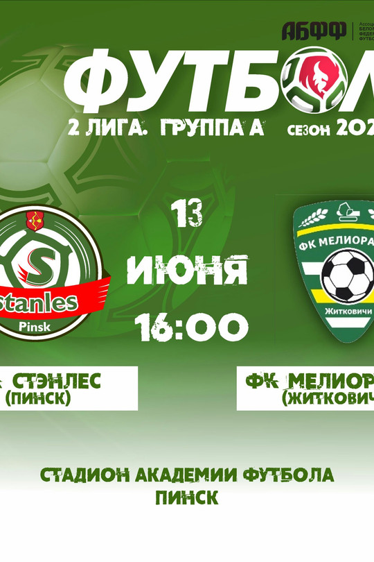 Стэнлес - Мелиоратор Стэнлес - Мелиоратор