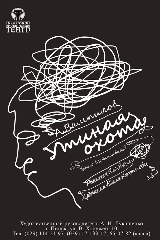 Утиная охота Утиная охота