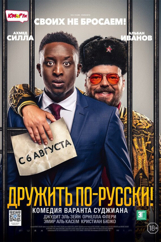 Дружить по-русски! Дружить по-русски!