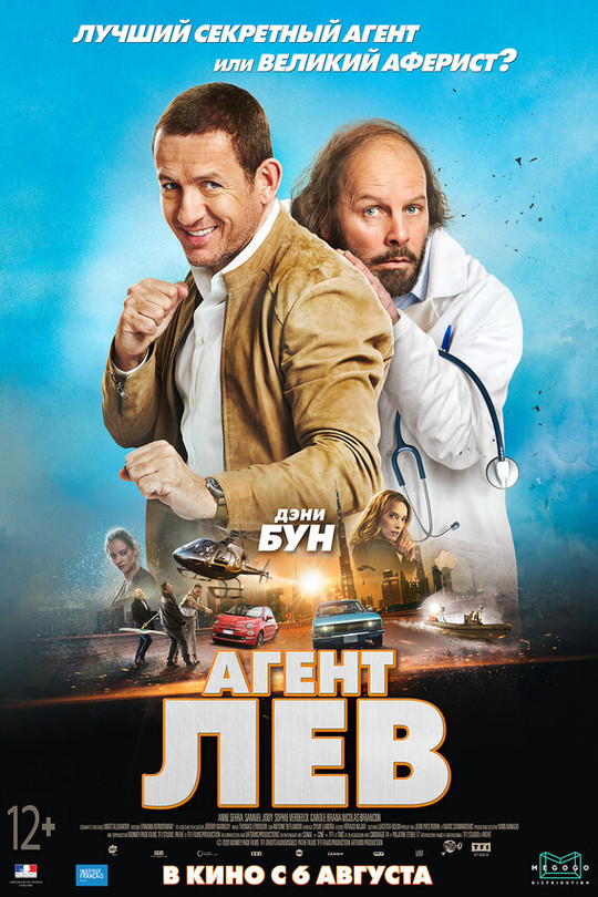 Агент Лев Агент Лев