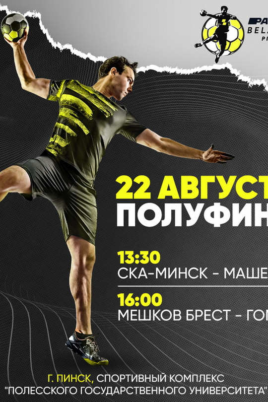 Финал четырех Финал четырех