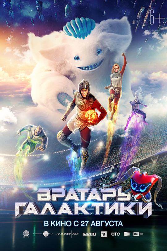 Вратарь Галактики Вратарь Галактики