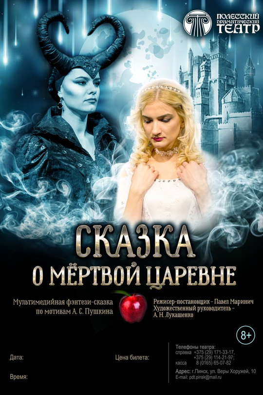 Сказка о мертвой царевне Сказка о мертвой царевне