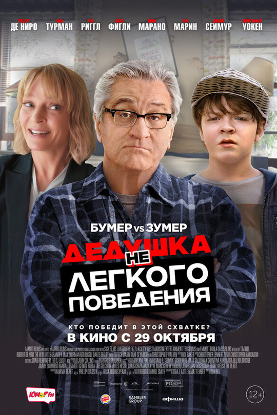 Дедушка НЕлегкого поведения Дедушка НЕлегкого поведения