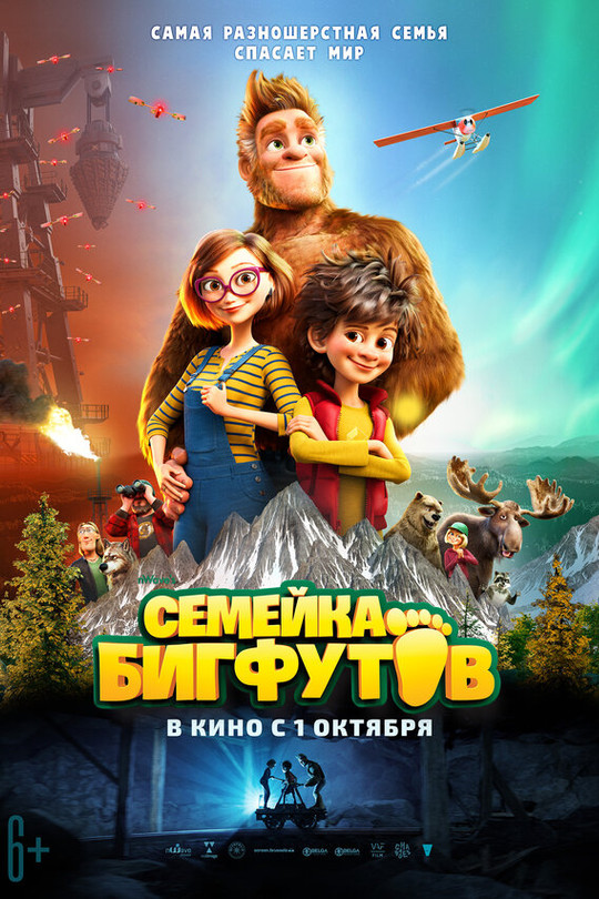 Семейка Бигфутов Семейка Бигфутов