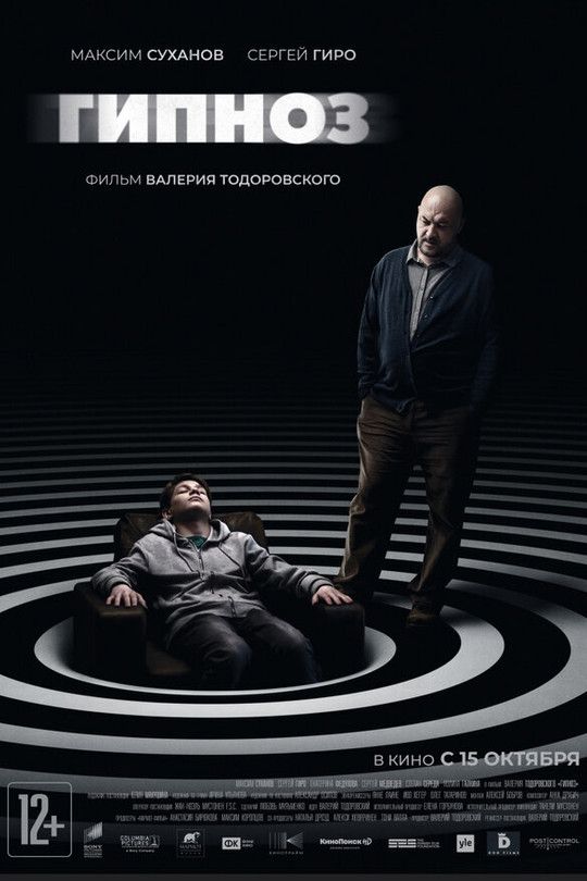 Гипноз Гипноз