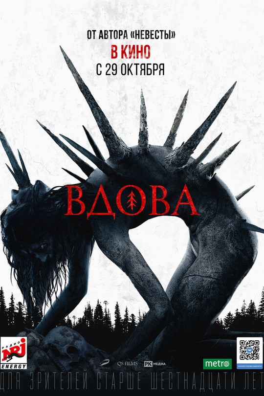 Вдова Вдова