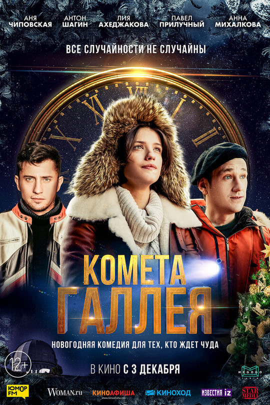 Комета Галлея Комета Галлея