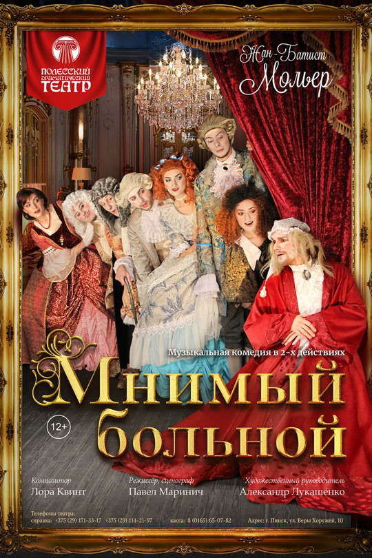 Мнимый больной Мнимый больной