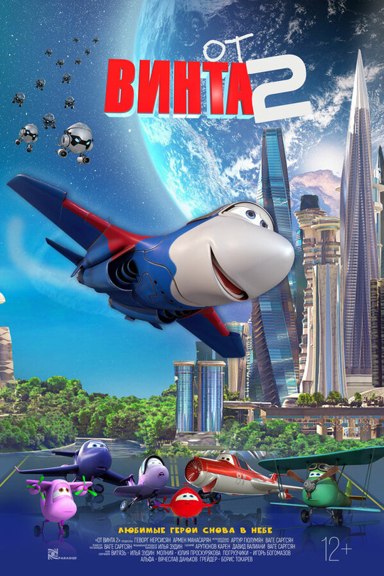 От винта 2 От винта 2