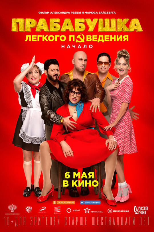 Прабабушка легкого поведения. Начало Прабабушка легкого поведения. Начало