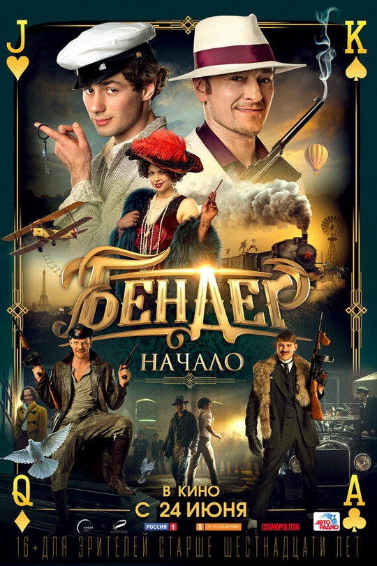 Бендер: Начало Бендер: Начало