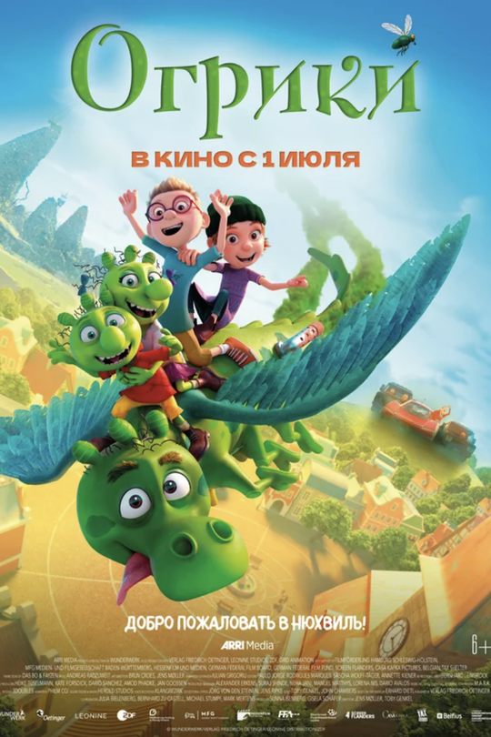 Огрики Огрики