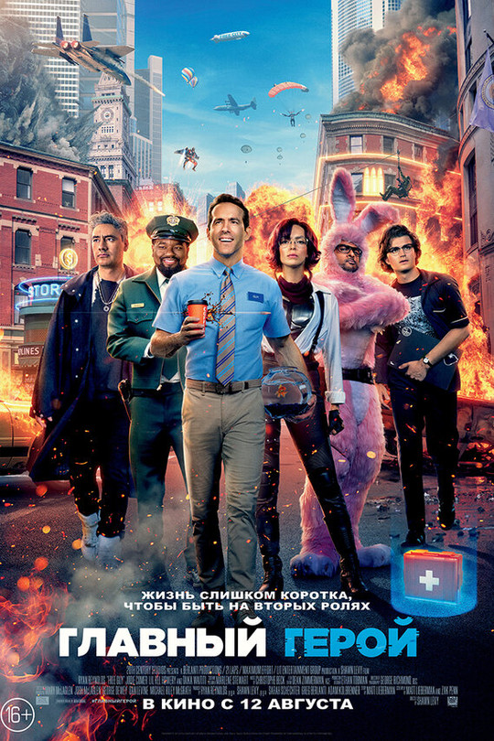 Главный герой Главный герой