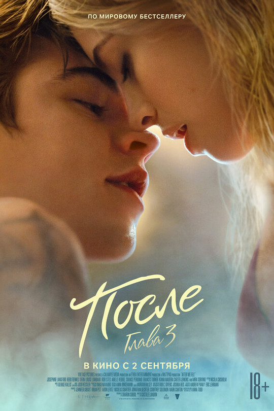 После. Глава 3 После. Глава 3
