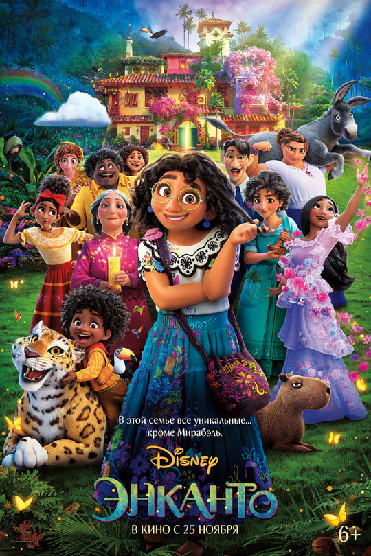 Энканто Энканто