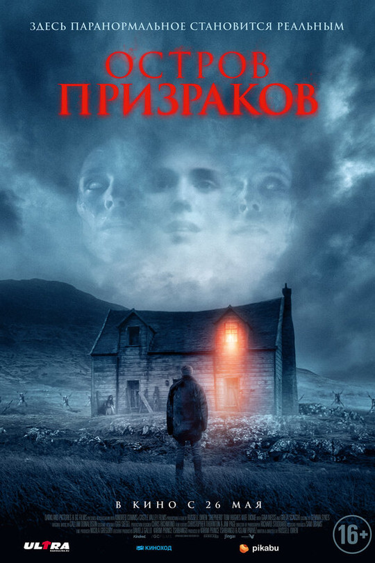 Остров призраков  Остров призраков