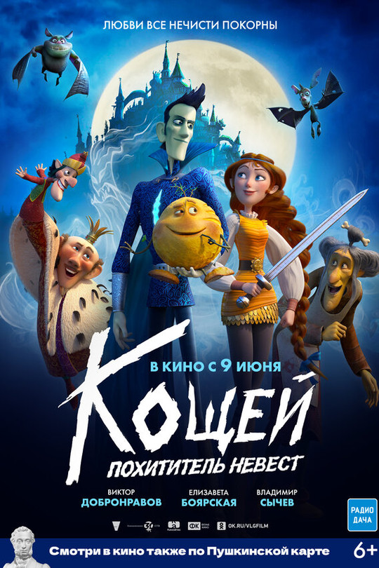 Кощей. Похититель невест Кощей. Похититель невест