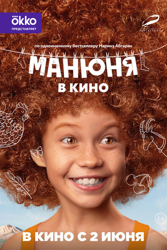 Манюня в кино  Манюня в кино