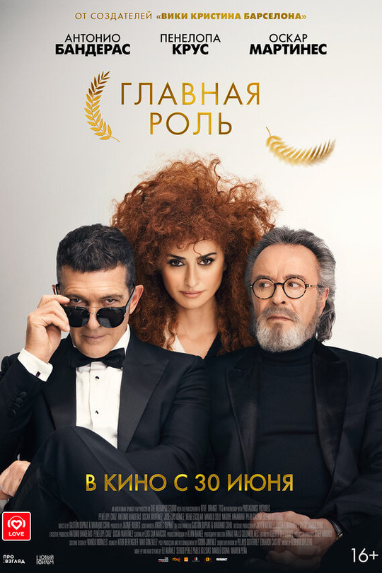 Главная роль Главная роль