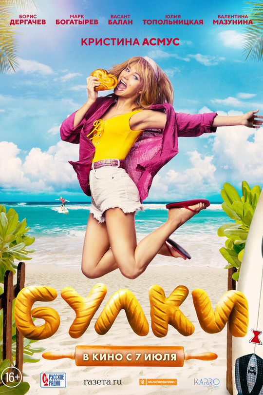 Булки Булки