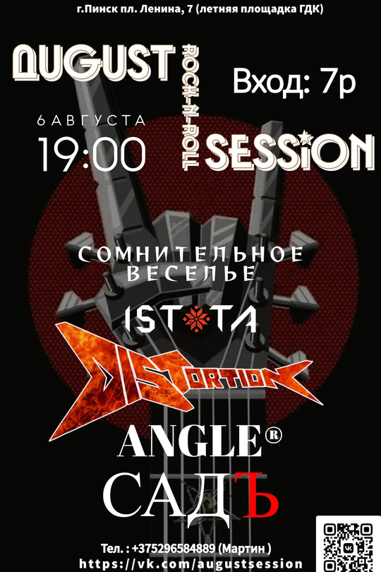 August rock-n-roll session August rock-n-roll session