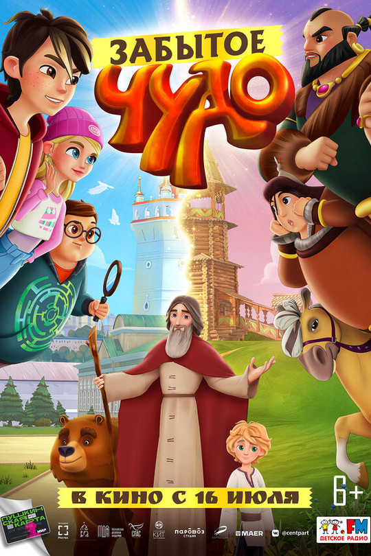 Забытое чудо Забытое чудо