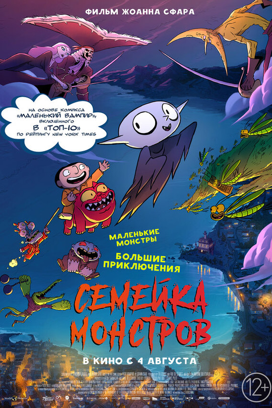 Семейка монстров Семейка монстров