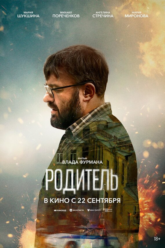 Родитель Родитель