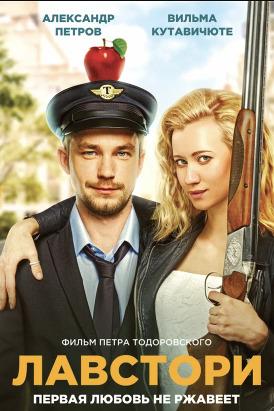 Лавстори Лавстори