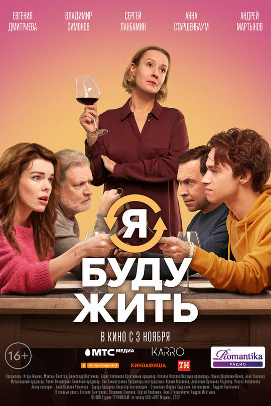 Я буду жить Я буду жить