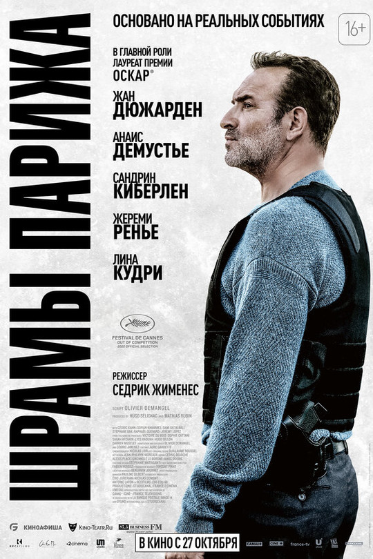 Шрамы Парижа Шрамы Парижа