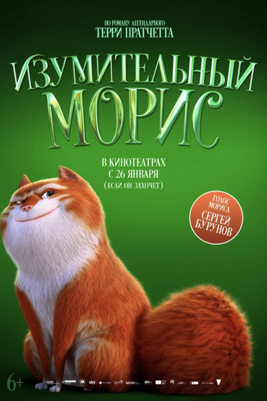 Изумительный Морис Изумительный Морис