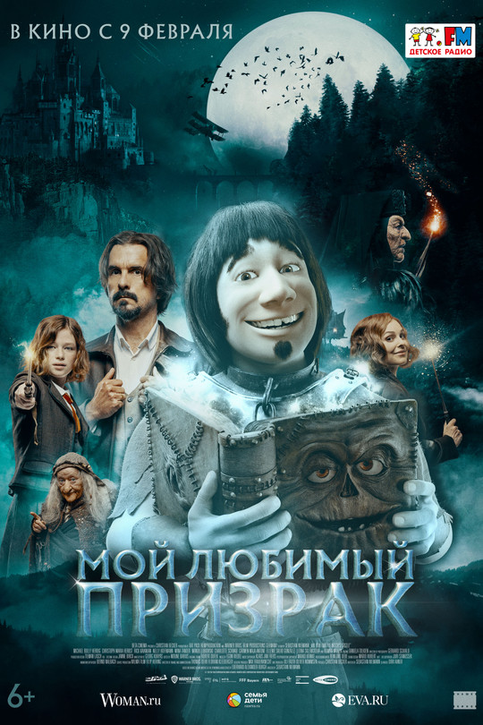 Мой любимый призрак Мой любимый призрак