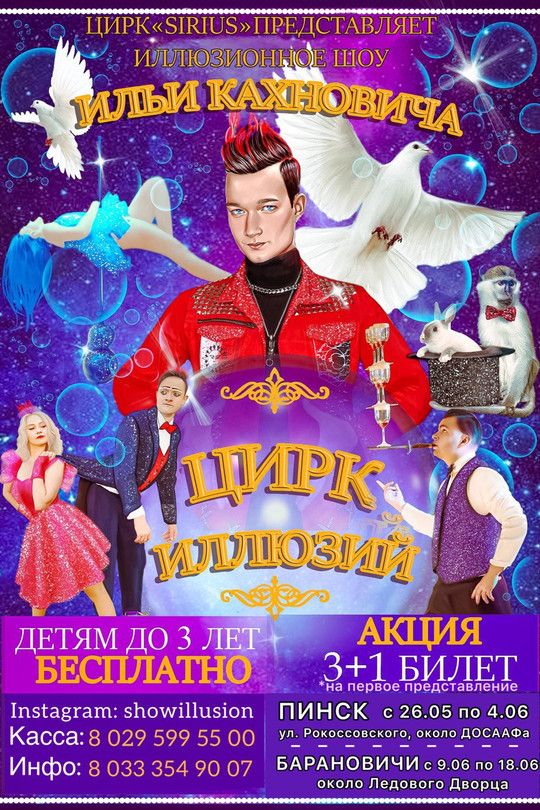 Цирк иллюзий Цирк иллюзий