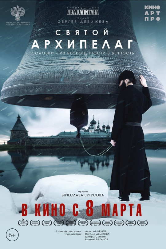 Святой архипелаг Святой архипелаг