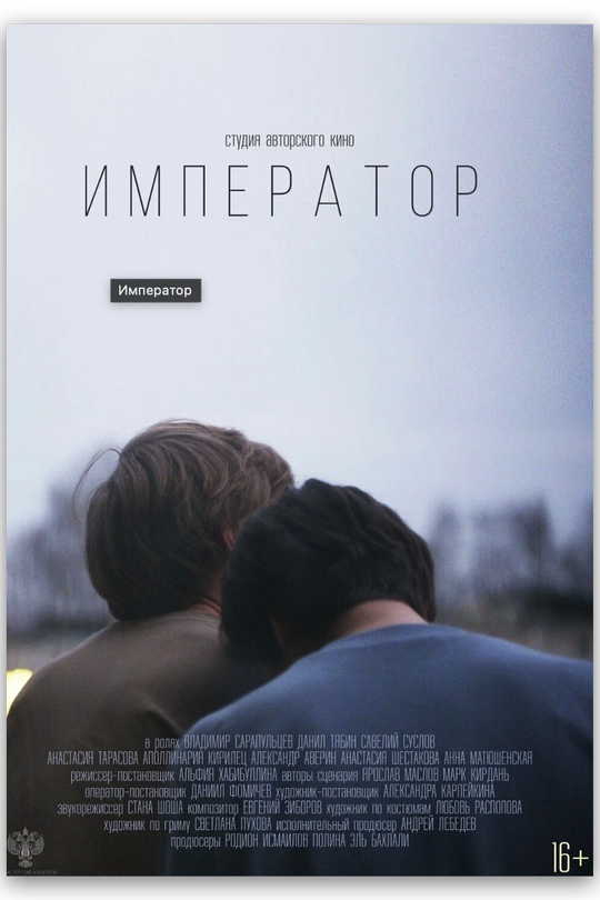 Император Император